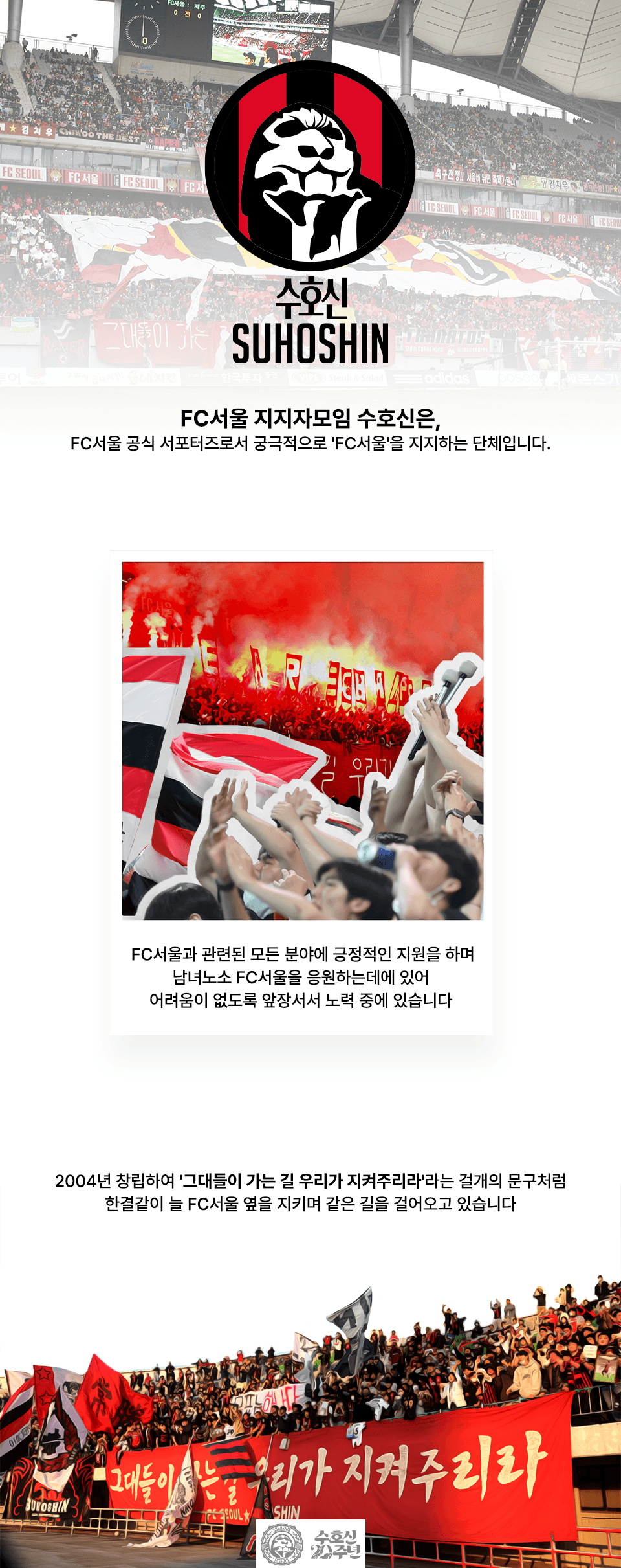 suhoshin-intro