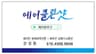 수호신